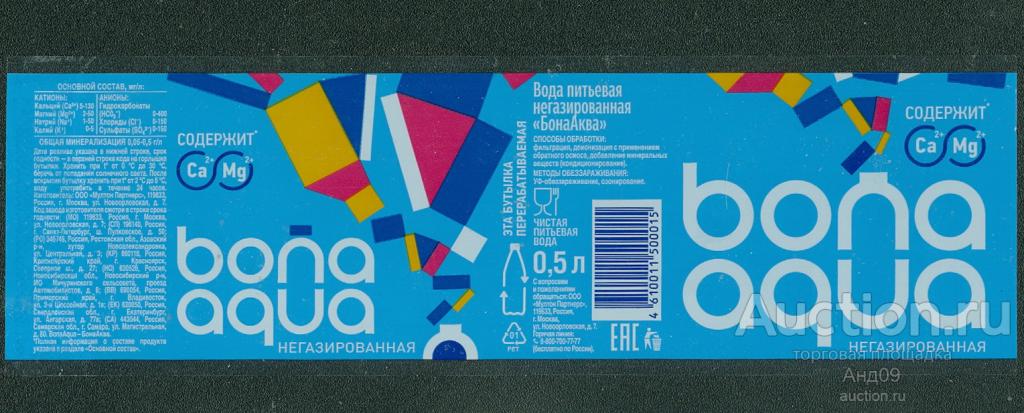 Этикетка – Вода питьевая – БОНААКВА – 0,5 л. (144т)
