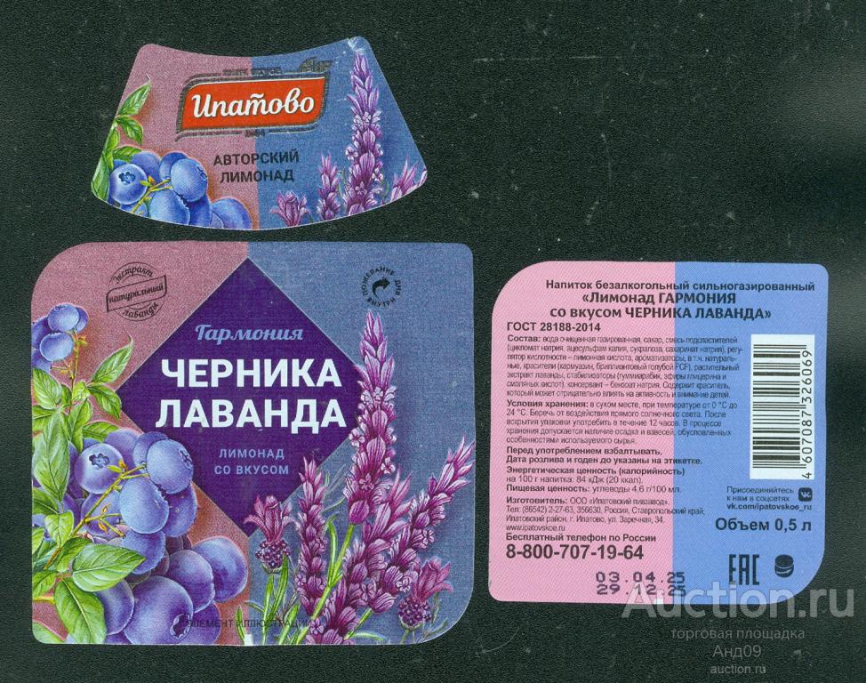 Этикетка – Напиток – ГАРМОНИЯ черника, лаванда – 0,5 л. Ипатово (65л)