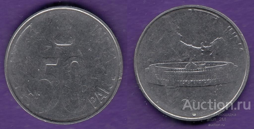 Индия. 50 пайс. 2001 год. XF