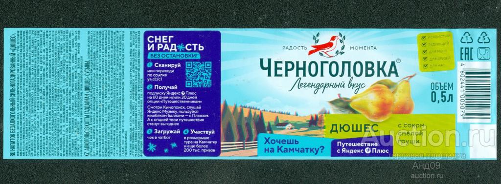 Этикетка – Напиток - ДЮШЕС – 0,5 л. Черноголовка (151т)
