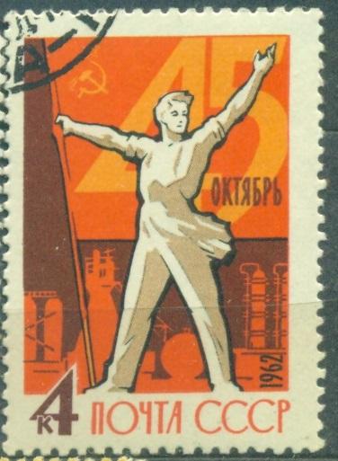 СССР 1962 г.  № 2674 45 лет ВОСР  гашеная