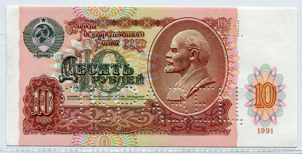 ОБРАЗЕЦ 10 рублей 1991 г. Серия АА № 321.