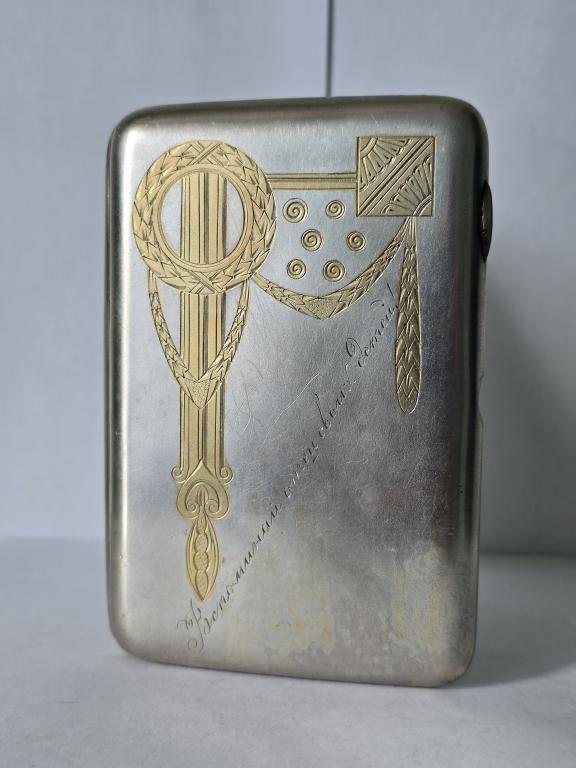 Серебряный портсигар. Храброму командиру: Вспоминай отец своих детей. 84.