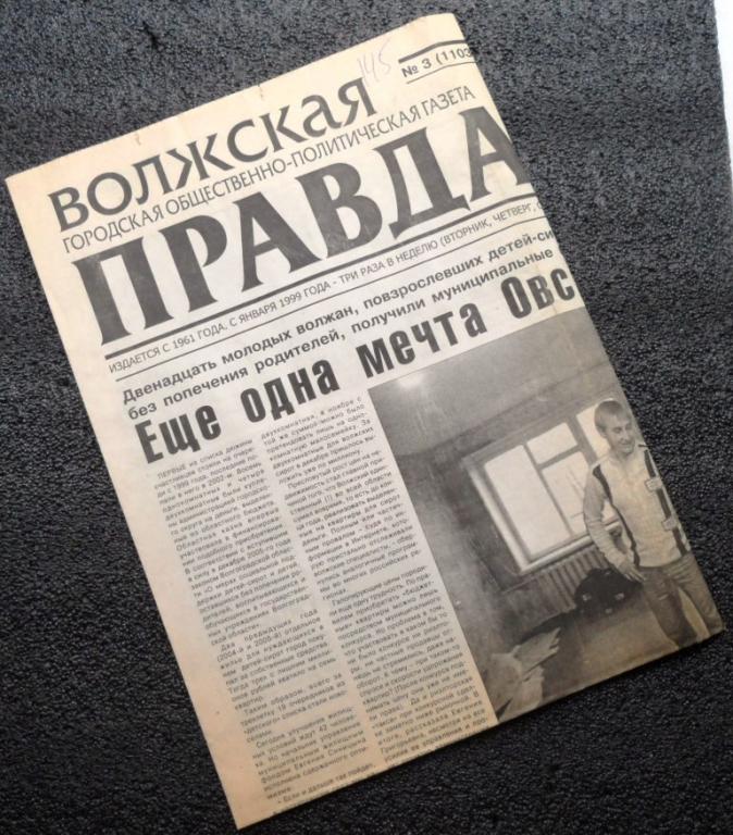 Газета // Волжская правда 16 января 2007 год / г.Волжский Волгоградская область
