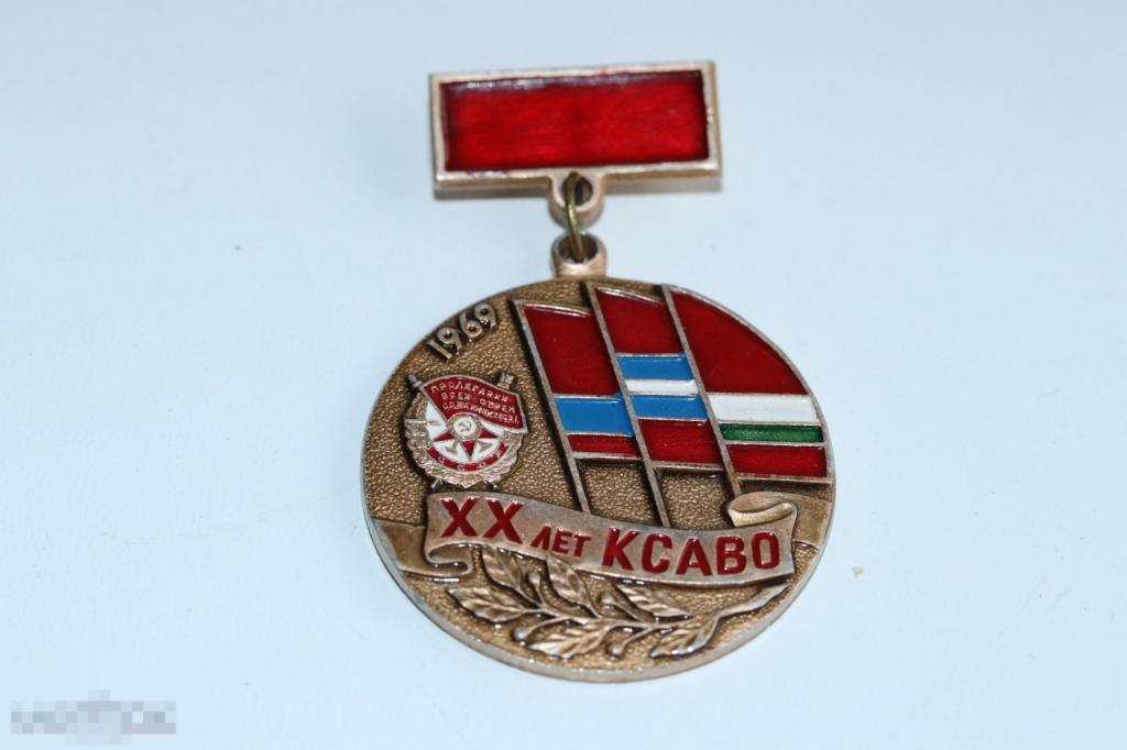Знак 20 лет КСАВО