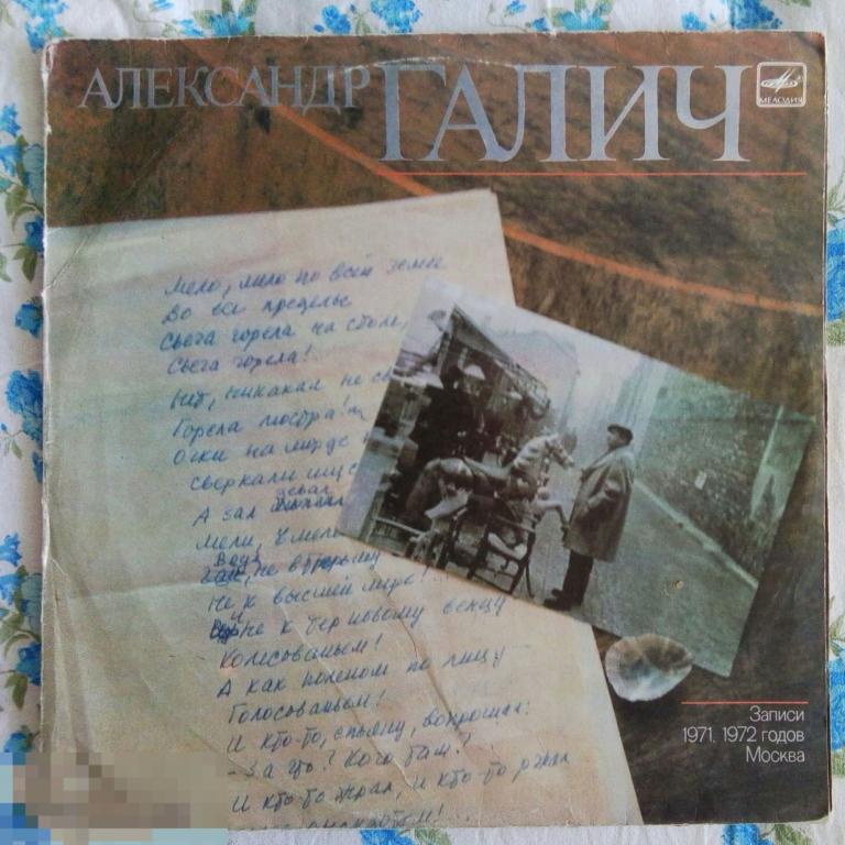 Александр Галич – Александр Галич. (СССР) 2LP.