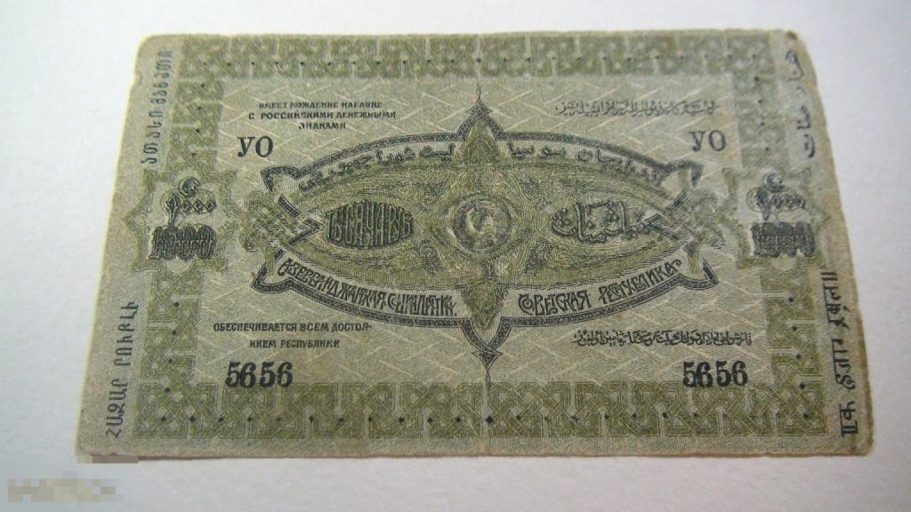 1000 рублей 1920 Азербайджан малый формат