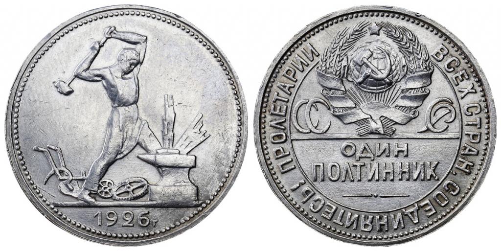 СССР 50 копеек 1926 ПЛ ННР UNC Det. (QU5812-0384)