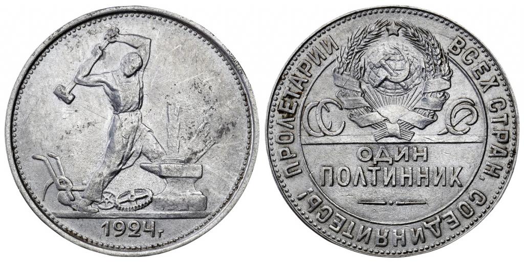 СССР 50 копеек 1924 ТР ННР UNC Det. (0382)