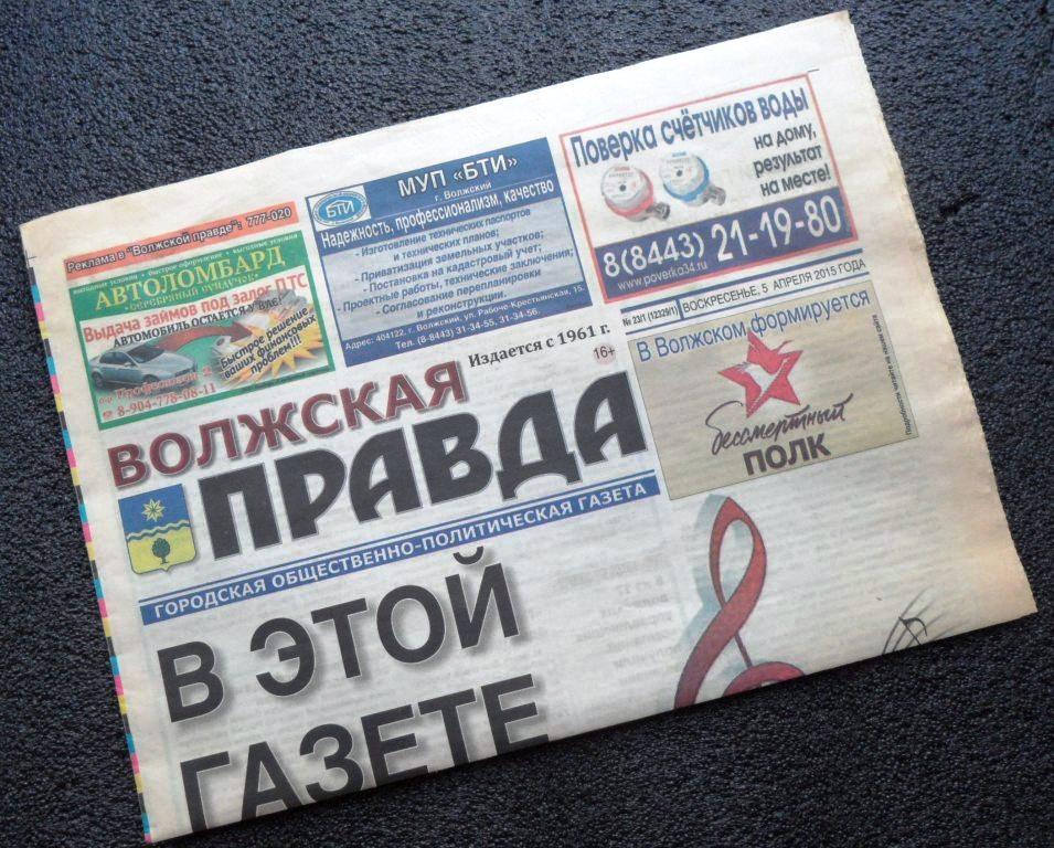 Газета // Волжская правда 5 апреля 2015 год / г.Волжский Волгоградская область