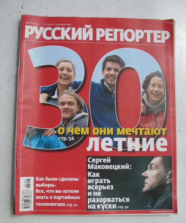 Журнал "Русский репортер" № 27 / 6-13 декабря 2007 года