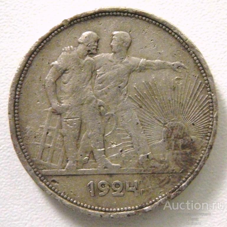 1 рубль 1924 года, серебро 900, 19.75г. (#1024)