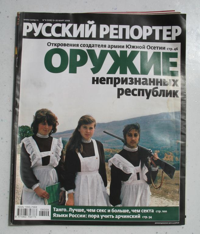 Журнал "Русский репортер" № 9 / 13 - 20 марта 2008 года
