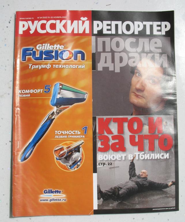 Журнал "Русский репортер" № 24 / 15 - 22 ноября 2007 года