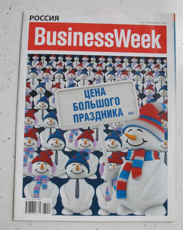 Журнал «BusinessWeek Россия» № 48 / 24 декабря 2007 года