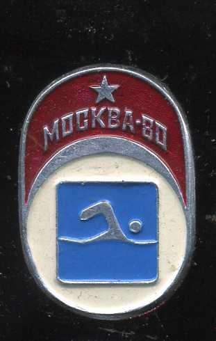 МОСКВА 80 ПЛАВАНИЕ ЮЮ