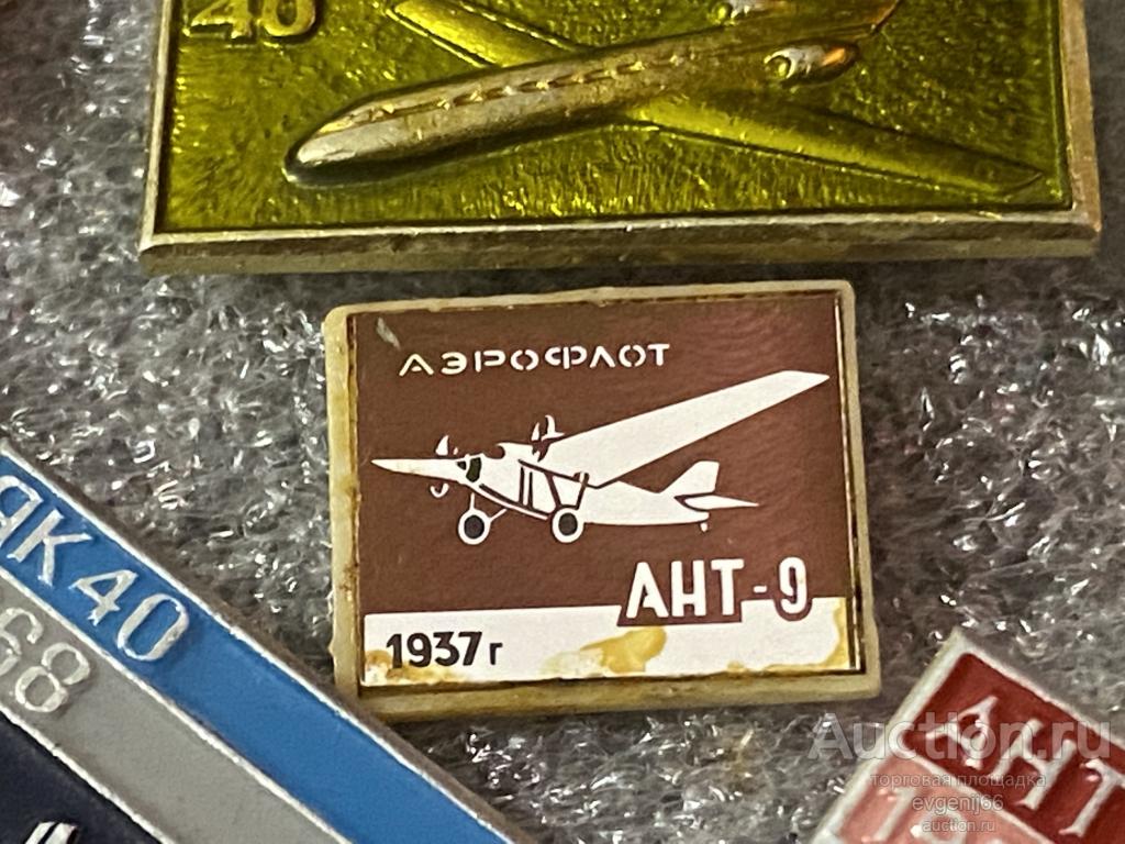 Знак Значок  СССР АНТ-9   АЭРОФЛОТ. САМОЛЕТ.  АВИАЦИЯ. СИТАЛЛ. ЗЕРКАЛЬНЫЙ  РЕДЧАЙШИЙ RRR