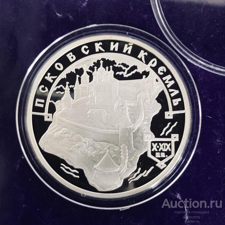 3 рубля 2003 г Псков. Псковский кремль. Серебро 31,1 г. ММД