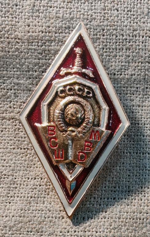 Ромб ВСШ (Волгоградская следственная школа) МВД, винт - гайка СССР (2) редкий !!!