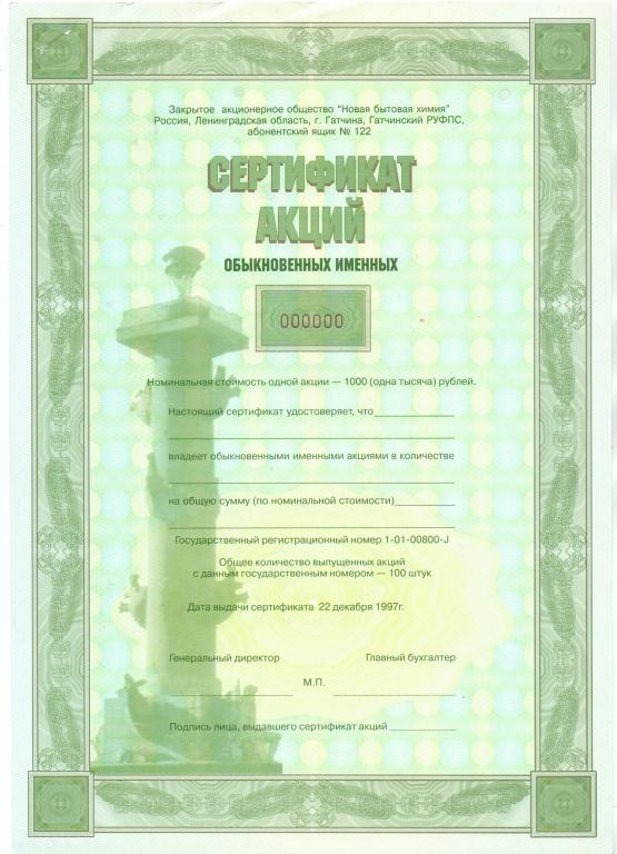 ЗАО Новая бытовая химия, Гатчина Санкт-Петербург Образец