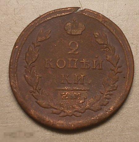 2 копейки 1817 год ЕМ НМ Оригинал