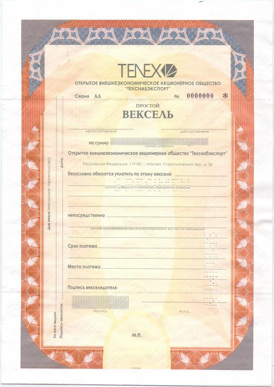 ОАО Техснабэкспорт, Москва Образец