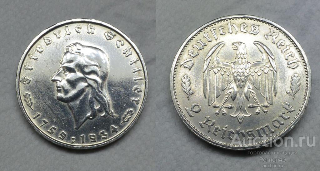 Третий рейх 2 марки 1934г Шиллер