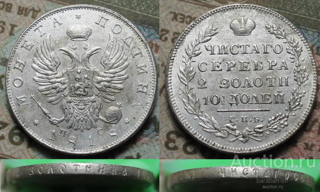 Полтина 1818 года СПБ-ПС. Улучшенный чекан ! Георгий виден целиком ! Видео !