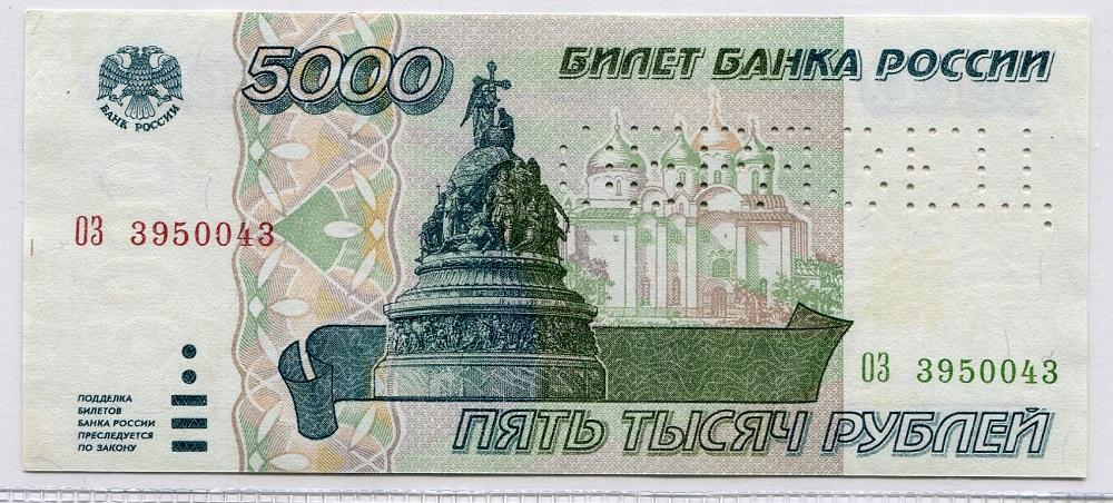 ОБРАЗЕЦ 5000 рублей 1995 г. серия ОЗ.