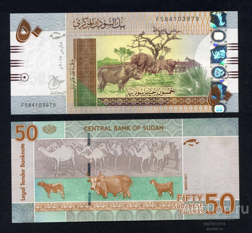 Судан 50 фунтов 2017 г.; Серия - FS; P#75d; UNC (из пачки)
