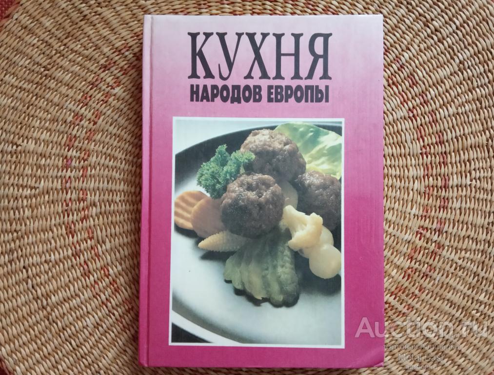 Кухня народов Европы, Квадрат, 1993 год