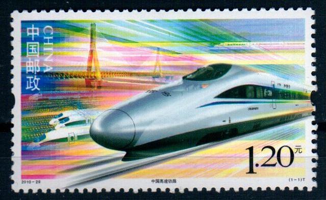 Китай 2010 высокоскоростные поезда, MNH