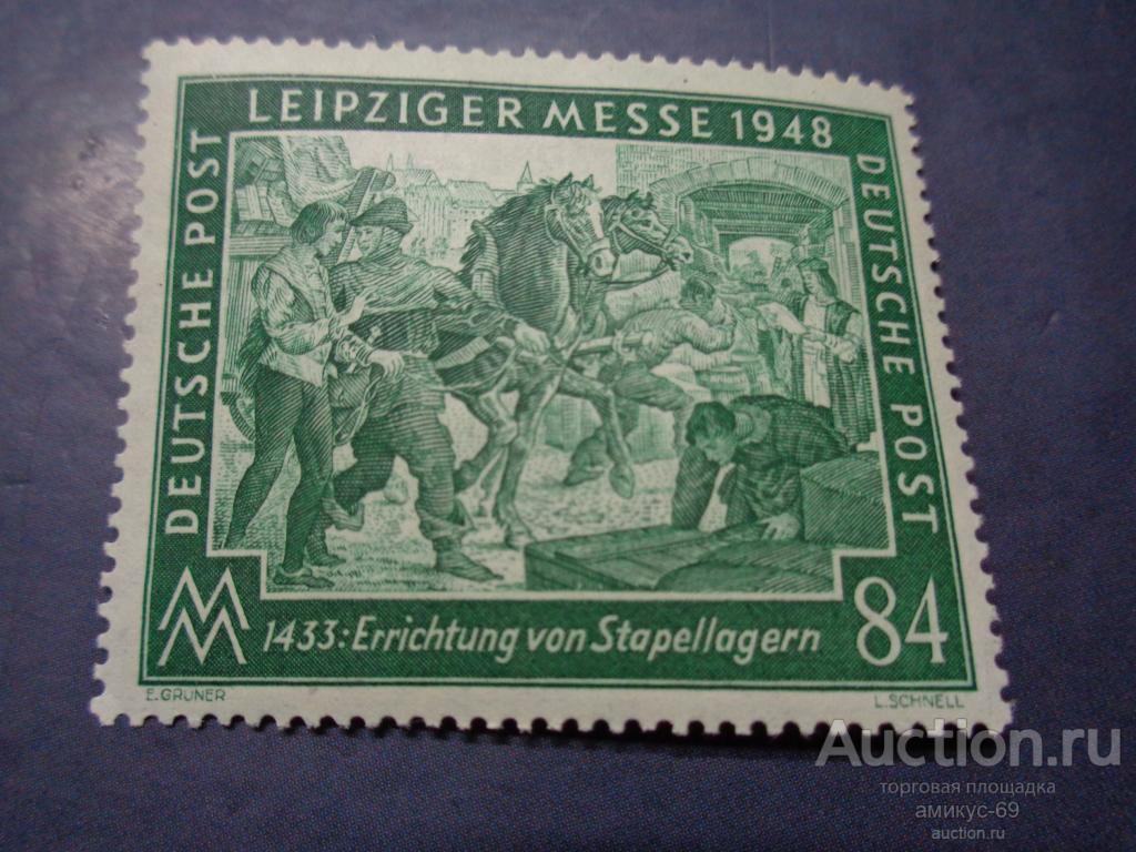 Германия  1948 г Зона  Оккупации Лейпциг ном 84 Чистая клей