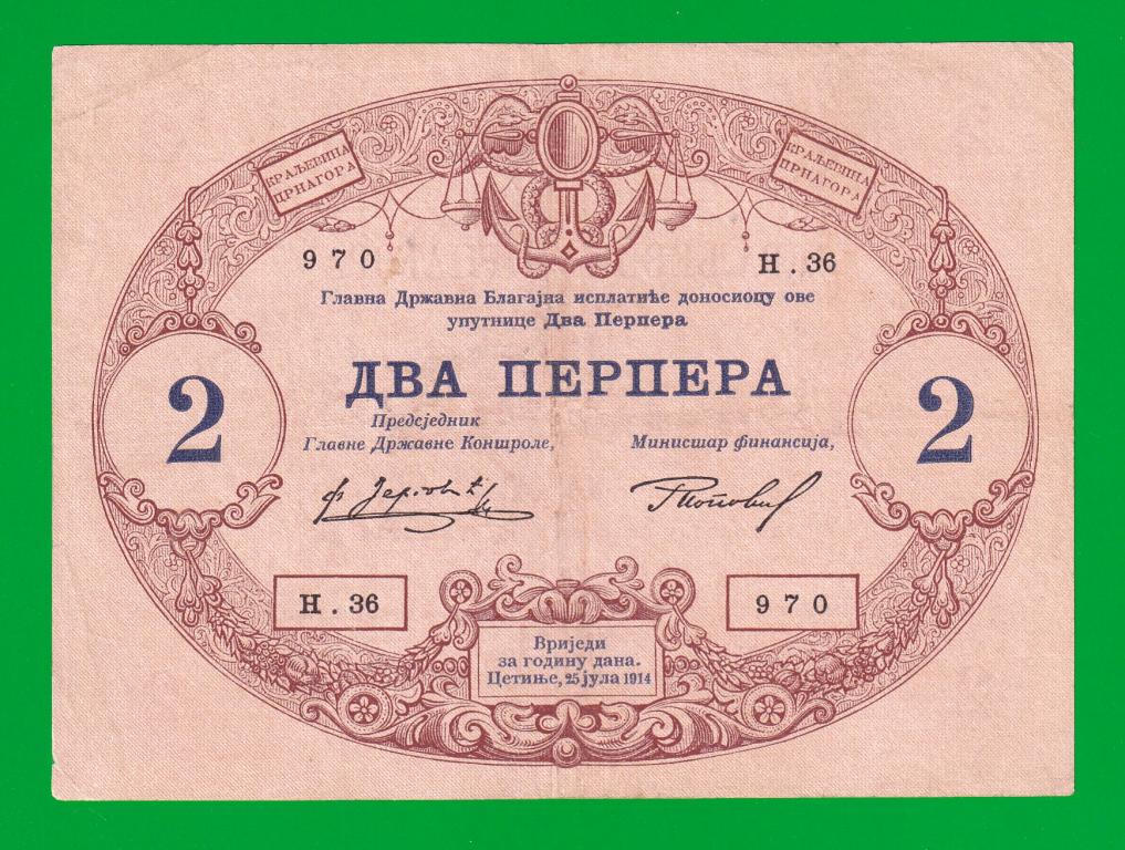 ЧЕРНОГОРИЯ 2 перпера 1914 - P16  VF+