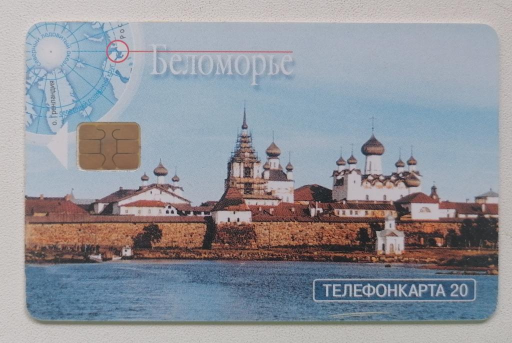 Телефонная карта Москва МГТС Соловки Беломорье Кремль 20 ед.