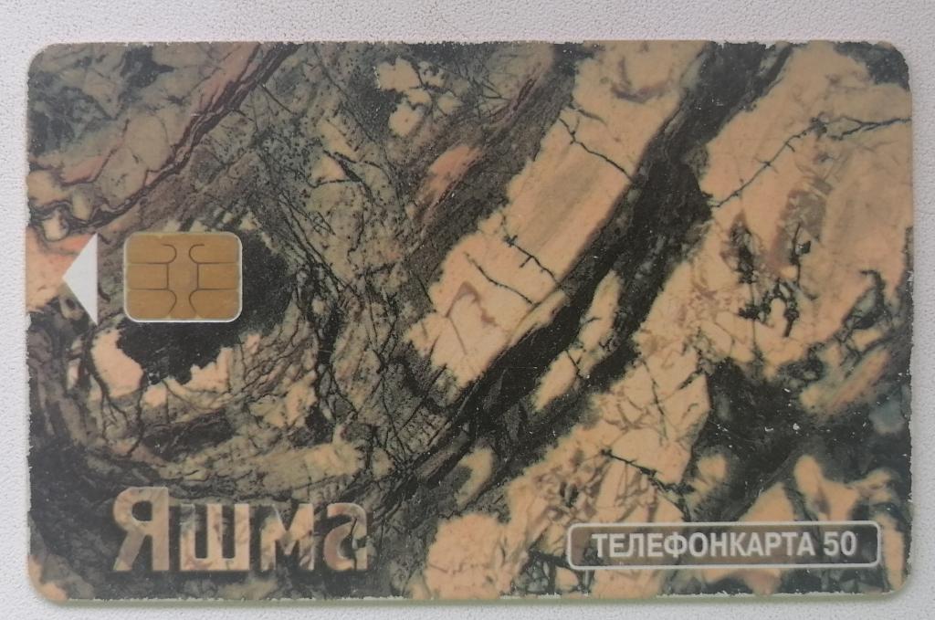 Телефонная карта Москва МГТС Яшма 50 ед.