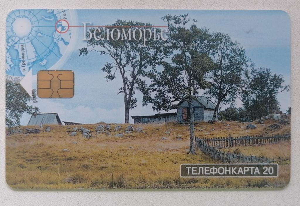 Телефонная карта Москва МГТС Соловки Беломорье 20 ед.