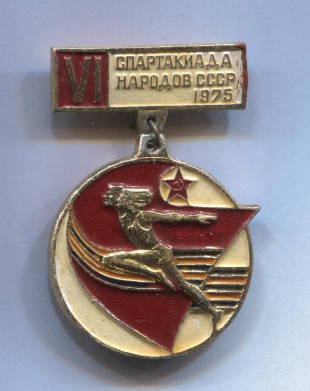 VI 6 спартакиада народов СССР 1975