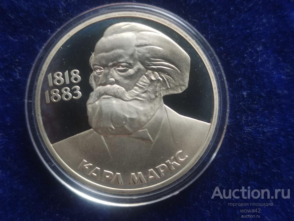 1 рубль 1983 г. КАРЛ МАРКС ПРУФ СТАРОДЕЛ ОРИГИНАЛ