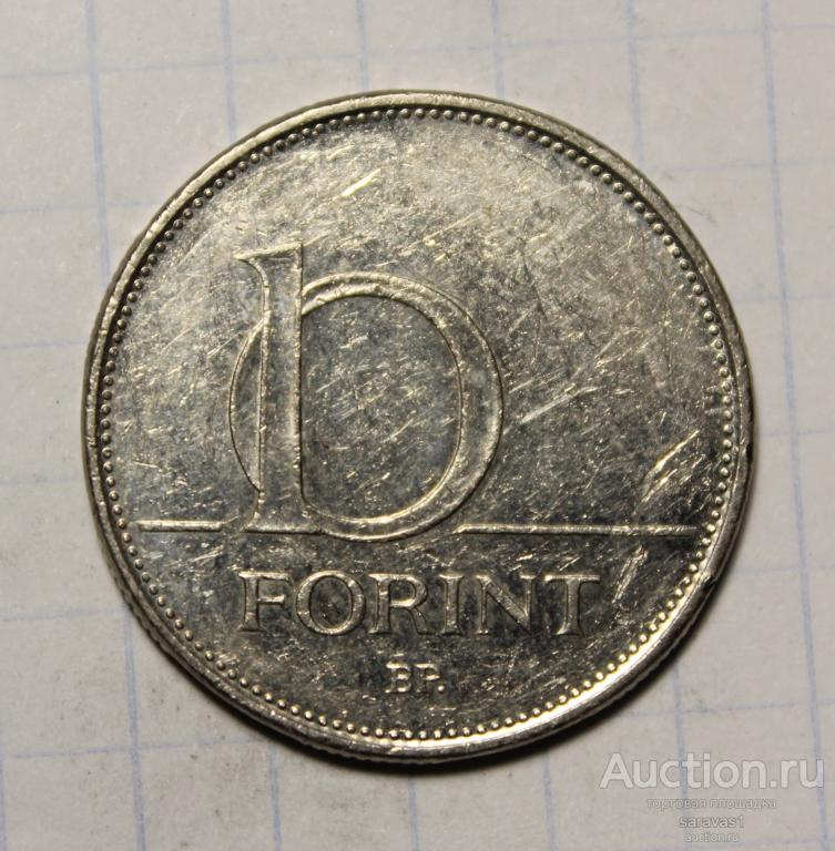 Венгрия 10 форинтов 2004 км#695.