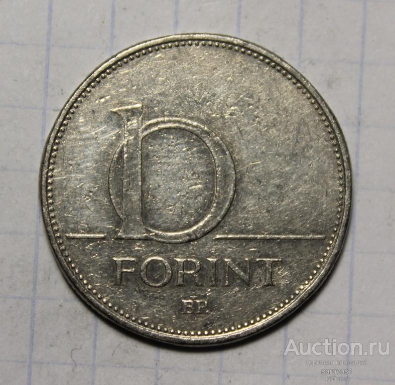 Венгрия 10 форинтов 2002 км#695.