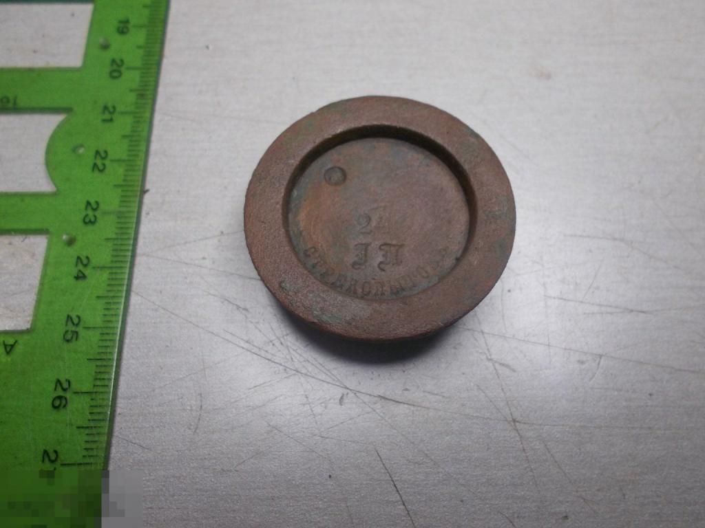 Гирька бронза 24 золотника Клейма Стрекопытовъ Оригинал