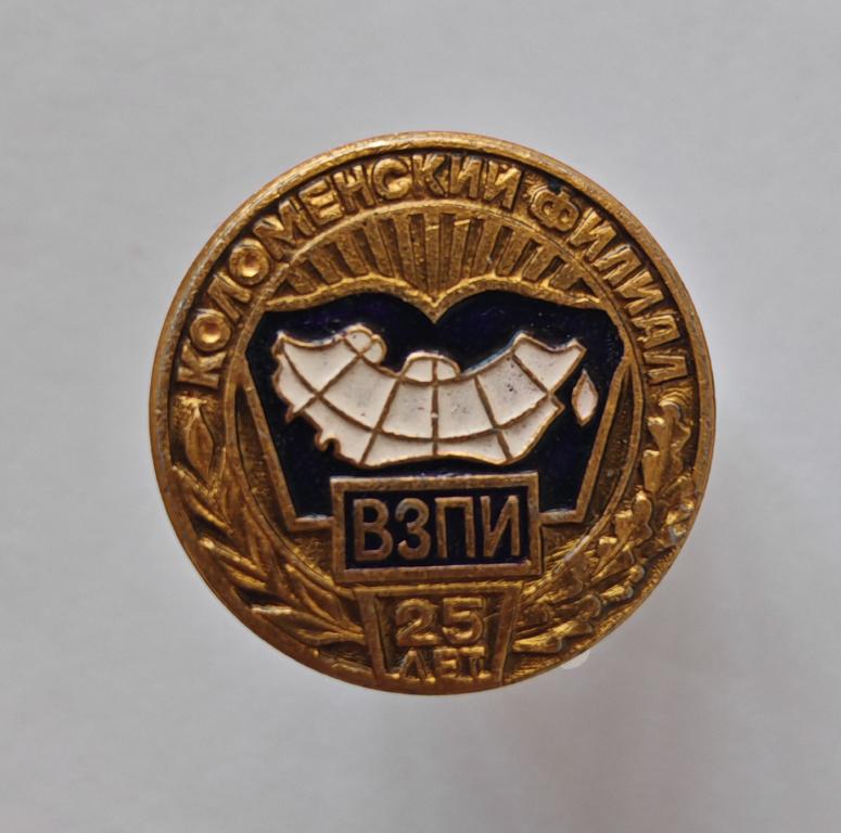 Коломенский филиал ВЗПИ 25 лет Коломна