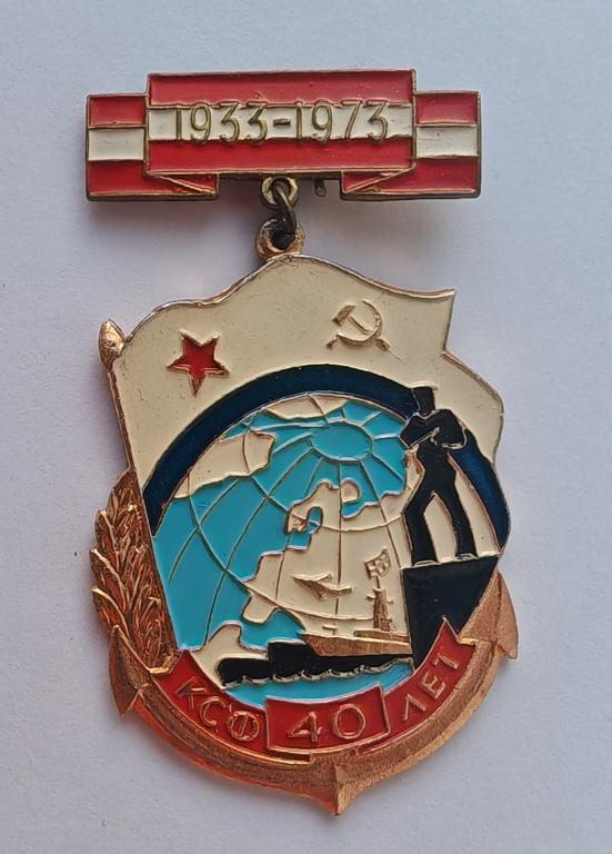 КСФ 40 лет 1933-1973 ВМФ Краснознаменный Северный флот
