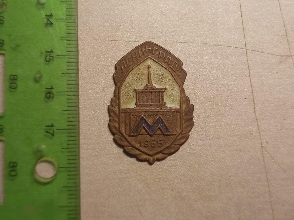 Знак Метро Ленинград 1955 год Состояние