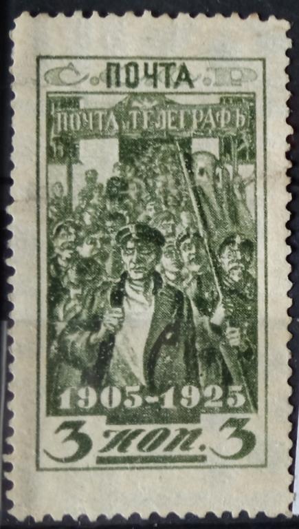 1925 Революция 5 года ** / 13,5