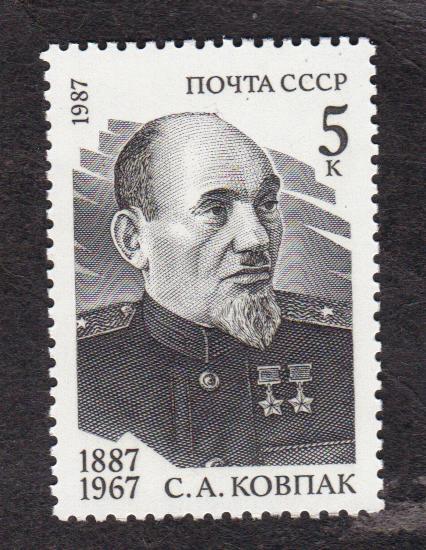 СССР 1987 100 лет рождения Ковпака (4485)