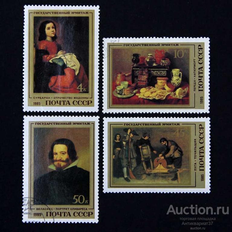 Набор марок Шедевры Государственного Эрмитажа - Испанская живопись, СССР, 1985 год (4 шт.)