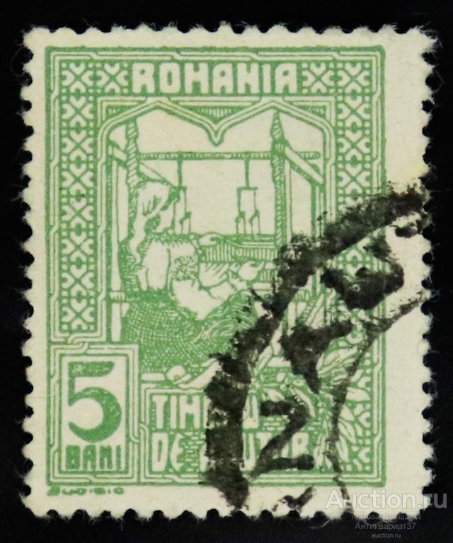Налоговая марка 5 бань, Румыния, Королева ткачества, 1918 год