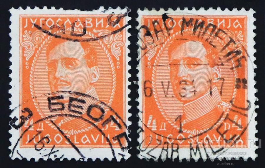 Марка 4 динара, Югославия, Король Александр, 1931-1933 год